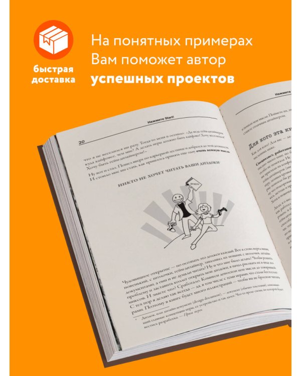 Level Up! Руководство по созданию классных видеоигр