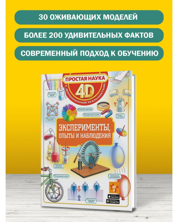 Эксперименты, опыты и наблюдения