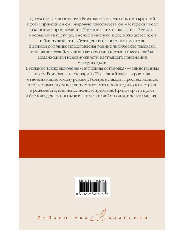 Последняя остановка. От полудня до полуночи 