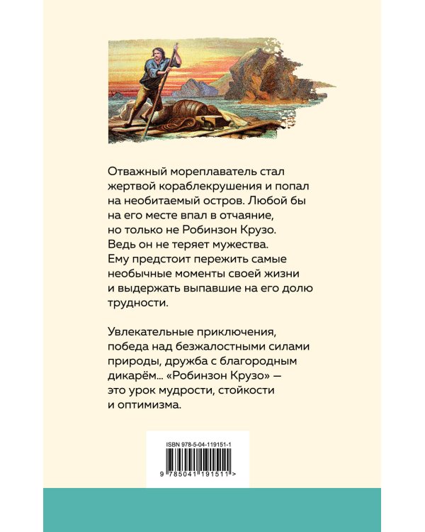 Робинзон Крузо