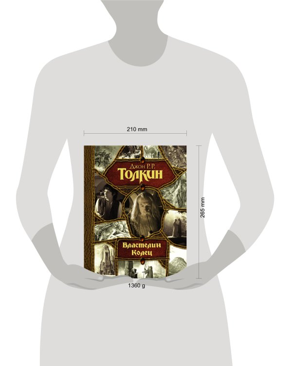 Властелин Колец