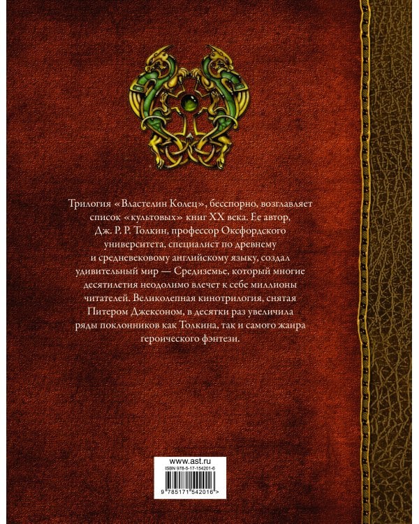 Властелин Колец