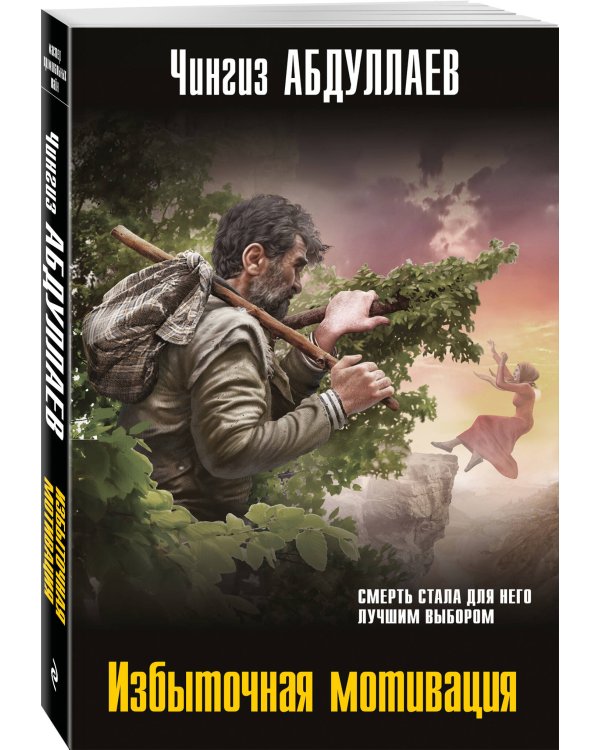 Избыточная мотивация