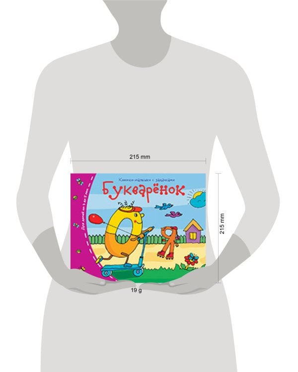Книжки-малышки. Букварёнок