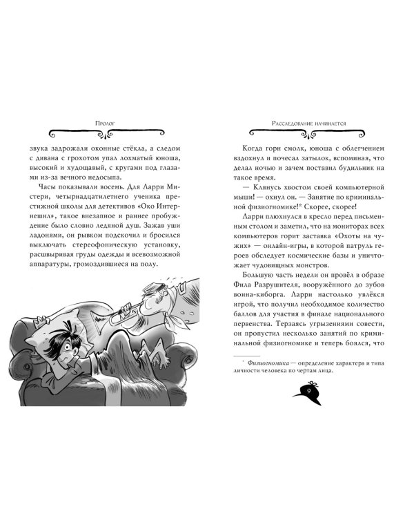Агата Мистери. Кн.6. Сокровище Бермудских островов