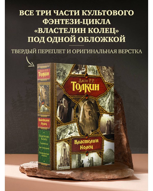 Властелин Колец