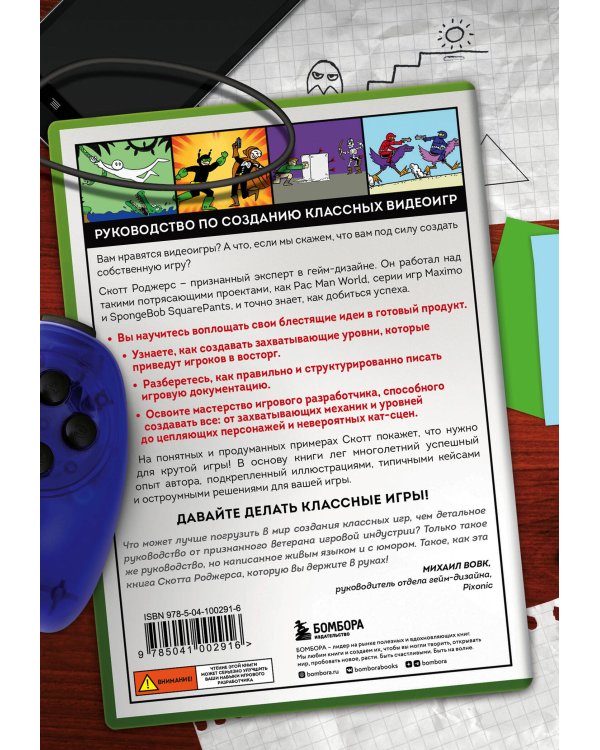 Level Up! Руководство по созданию классных видеоигр