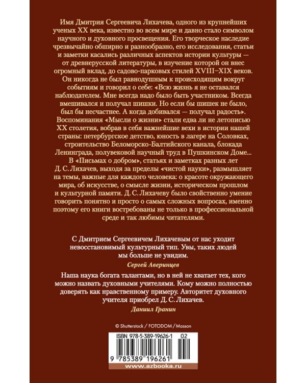 Мысли о жизни. Письма о добром. Статьи, заметки