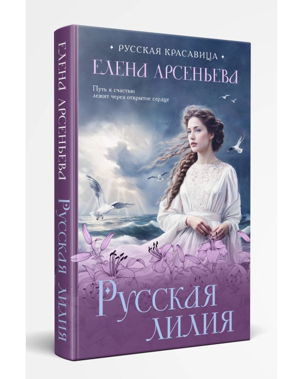 Русская лилия