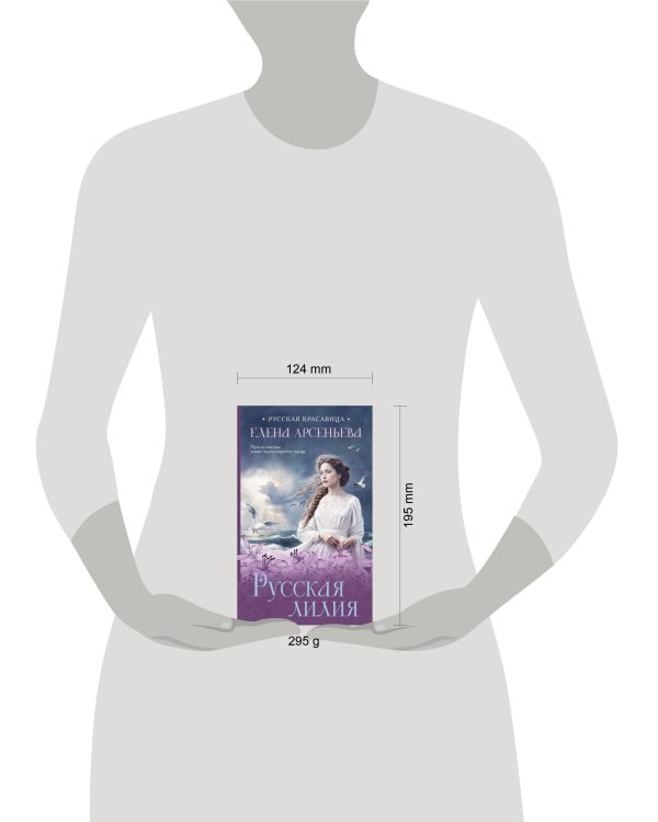 Русская лилия