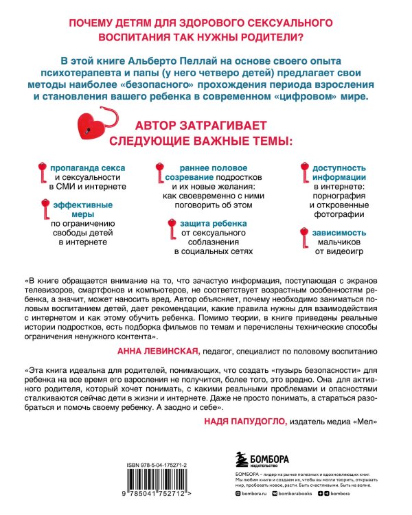 Слишком рано. Сексвоспитание подростков в эпоху интернета (обновленное и доработанное издание)