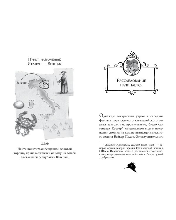Агата Мистери. Кн.6. Сокровище Бермудских островов