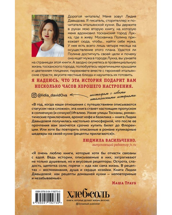 Замуж за итальянца. Тоскана, еда и гороскопы