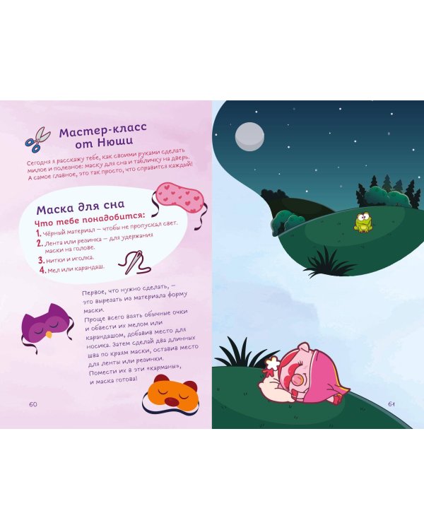 Дневник Нюши