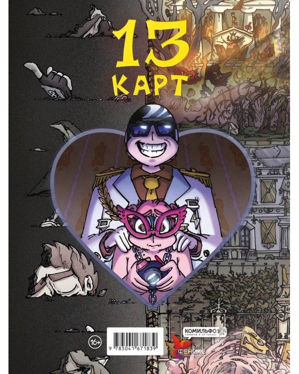 Земля Королей. Червовый том