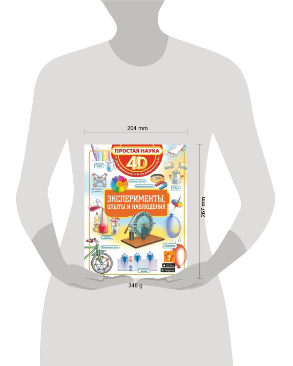 Эксперименты, опыты и наблюдения