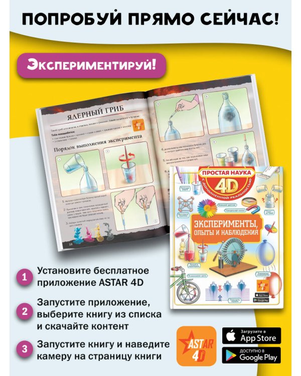 Эксперименты, опыты и наблюдения