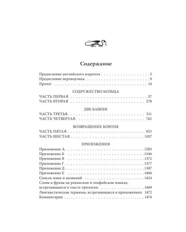 Властелин Колец