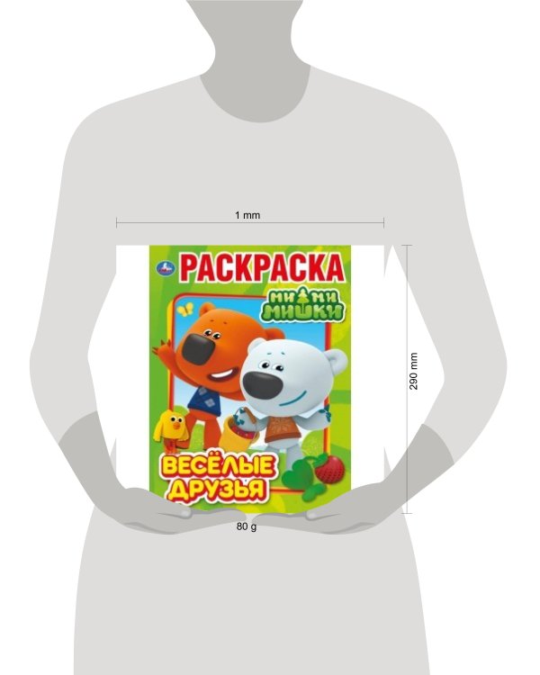 "УМКА". ВЕСЕЛЫЕ ДРУЗЬЯ. МИМИМИШКИ (ПЕРВАЯ РАСКРАСКА А4) ФОРМАТ: 214Х290ММ. ОБЪЕМ: 16 СТР. в кор.50шт