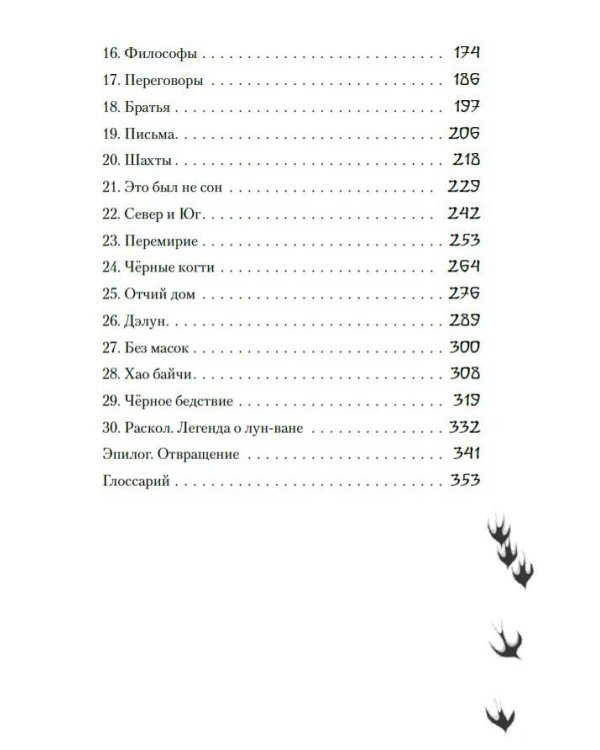 Циян. Сказки тени