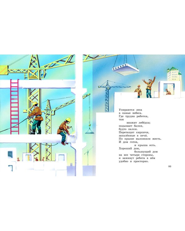 Что такое хорошо? Стихи малышам (ил. В. Канивца)