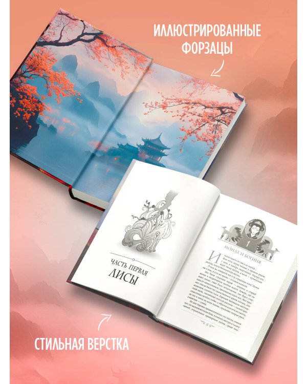 Конец времен. Огненная царица