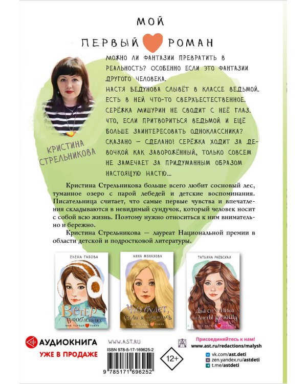 Нарисованная ведьма. Истории о первой любви