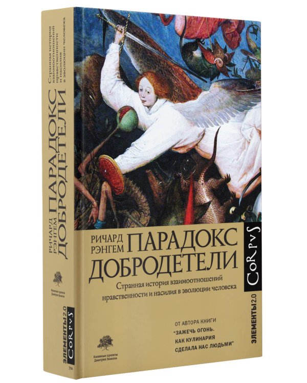 Парадокс добродетели