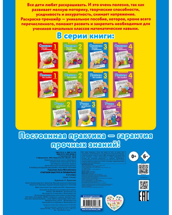 Считаем быстро и правильно. 3-й класс