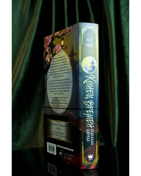 Конец времен. Огненная царица