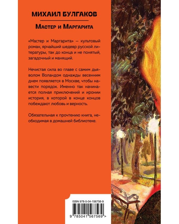 Мастер и Маргарита