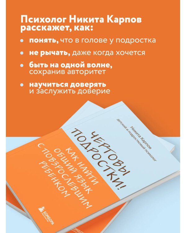 Чертовы подростки! Как найти общий язык с повзрослевшим ребенком