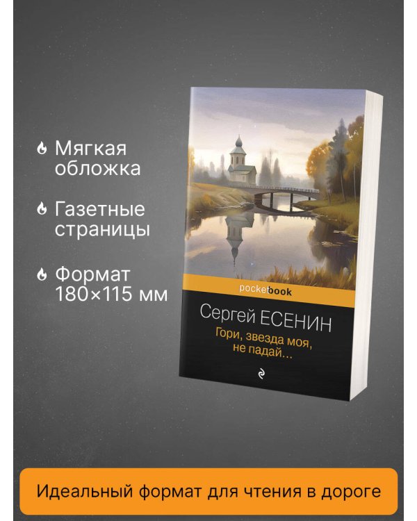 Гори, звезда моя, не падай...