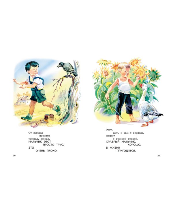 Что такое хорошо? Стихи малышам (ил. В. Канивца)