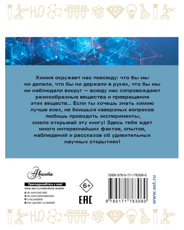 Занимательная химия