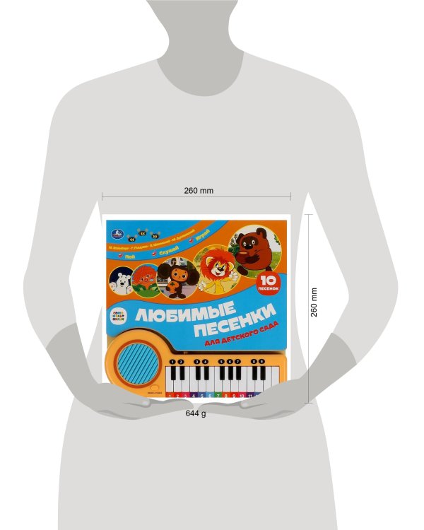 Любимые песенки СОЮЗМУЛЬТФИЛЬМ (кн.-пианино, 23 кн, 10 пес) 260х255мм 14стр Умка в кор.16шт