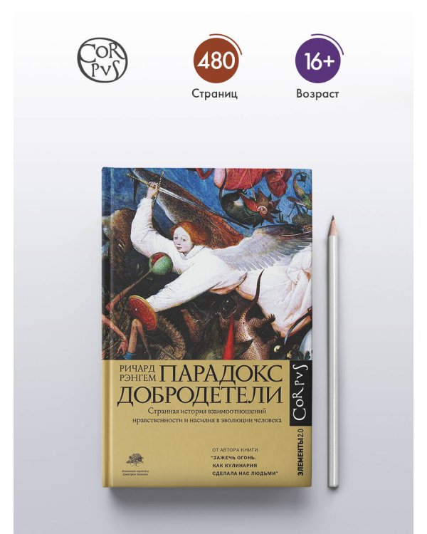 Парадокс добродетели