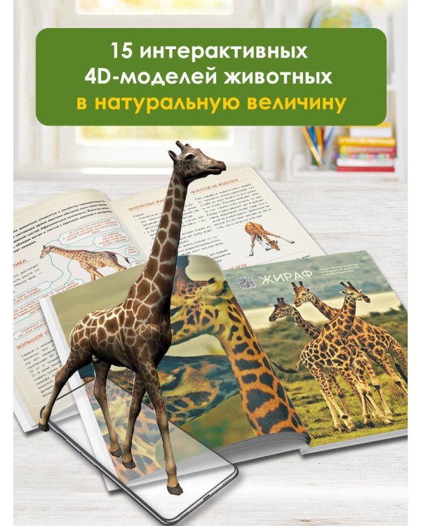 Животные в натуральную величину