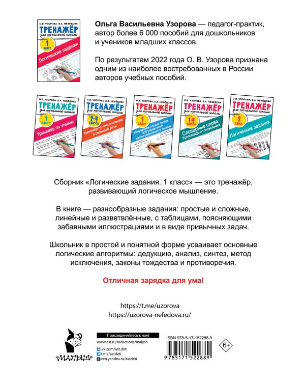 Логические задания. 1 класс