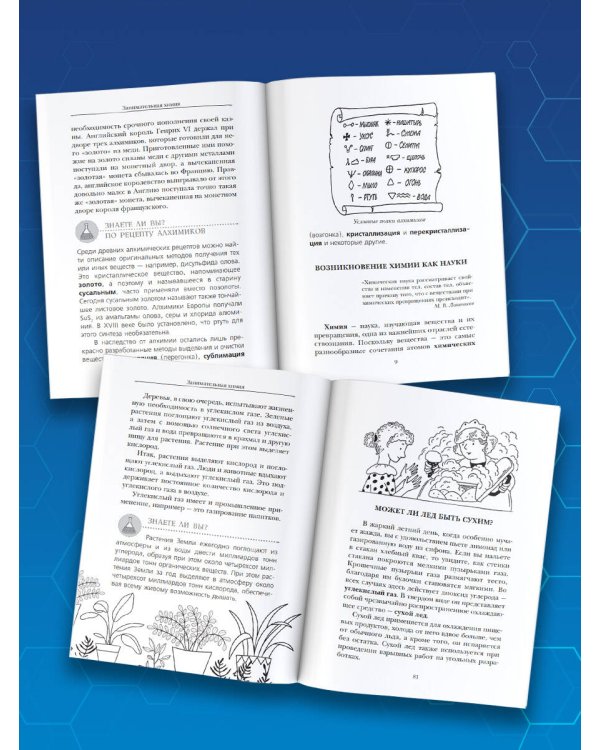 Занимательная химия