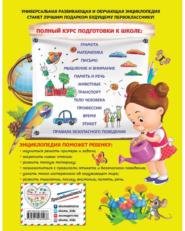 Энциклопедия дошкольника