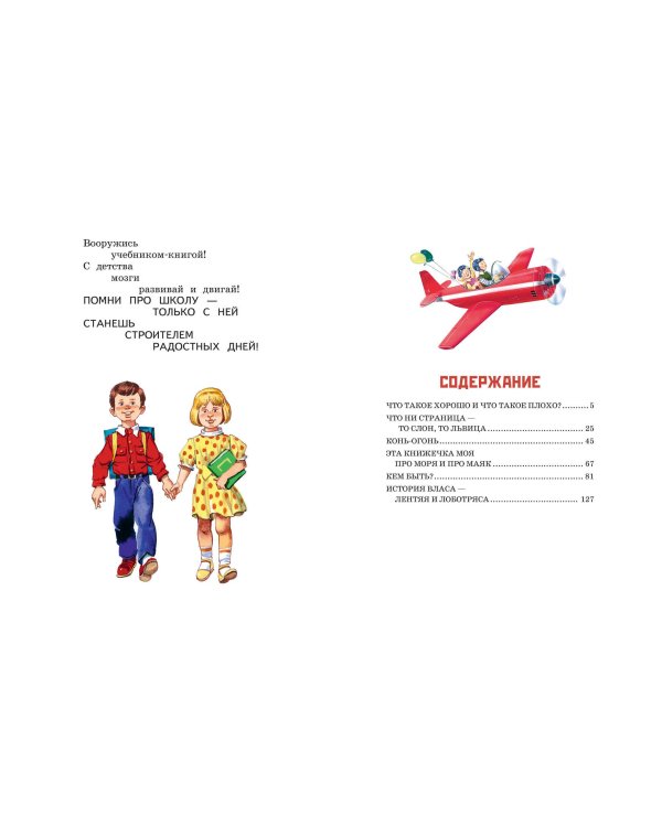 Что такое хорошо? Стихи малышам (ил. В. Канивца)