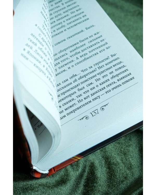 Конец времен. Огненная царица