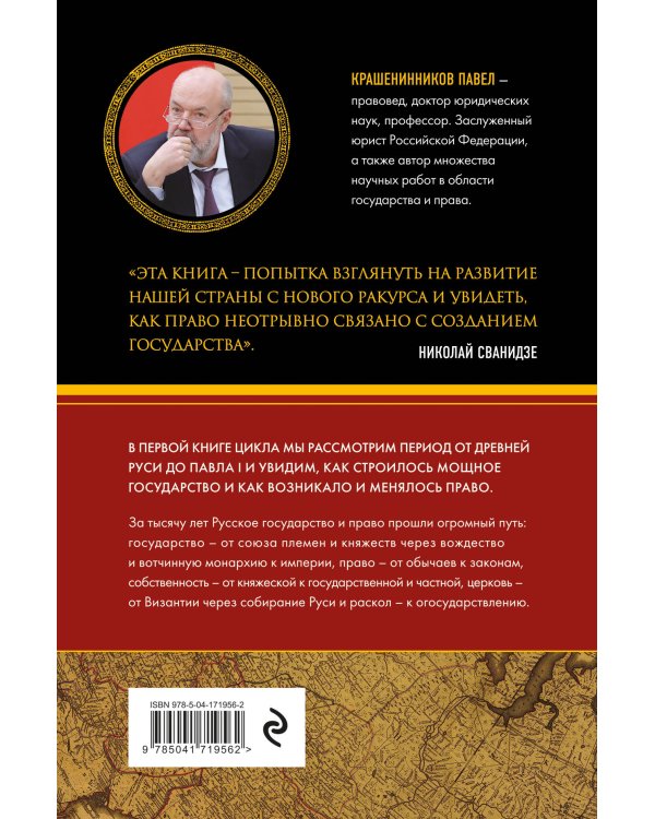От племени к империи. Возникновение русского государства и права