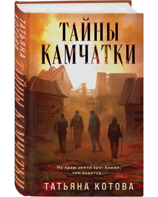 Тайны Камчатки