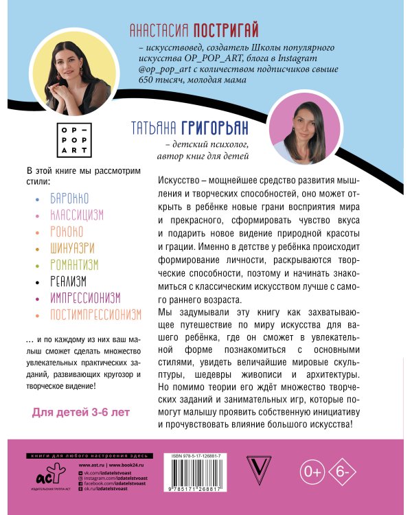 Большое искусство детям: от барокко до Ван Гога