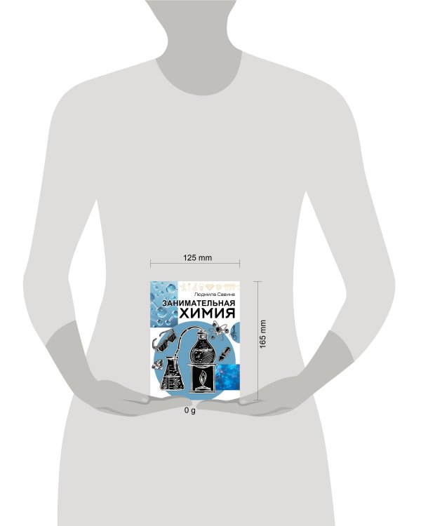 Занимательная химия