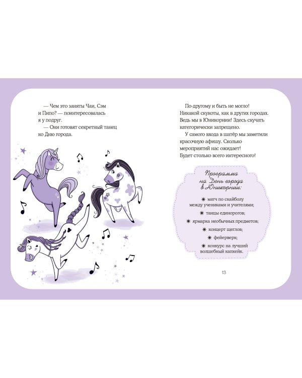 Юникорния. Невероятные капкейки