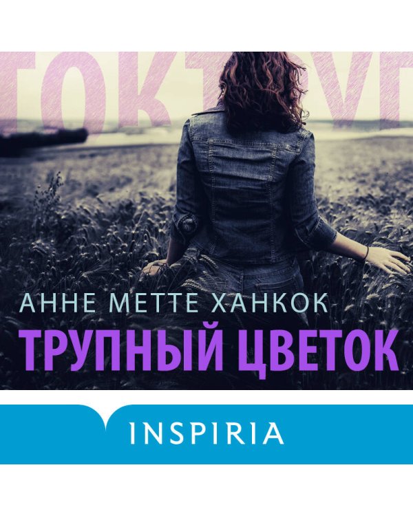 Трупный цветок