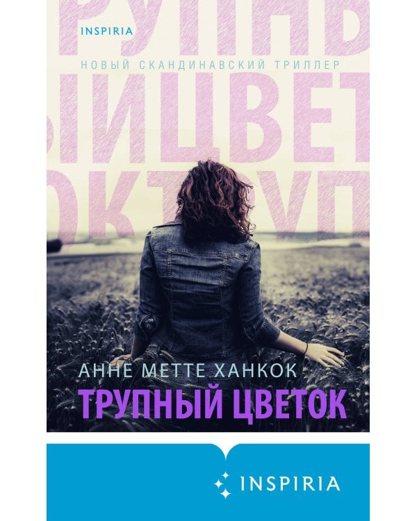 Трупный цветок